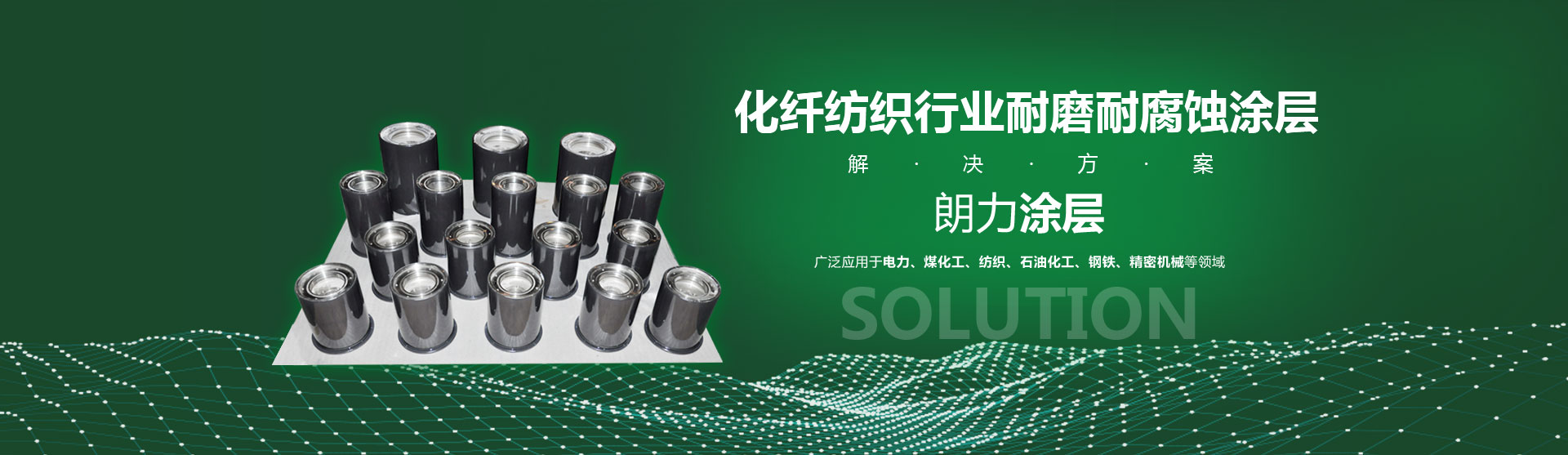 洛阳朗力表面技术有限公司