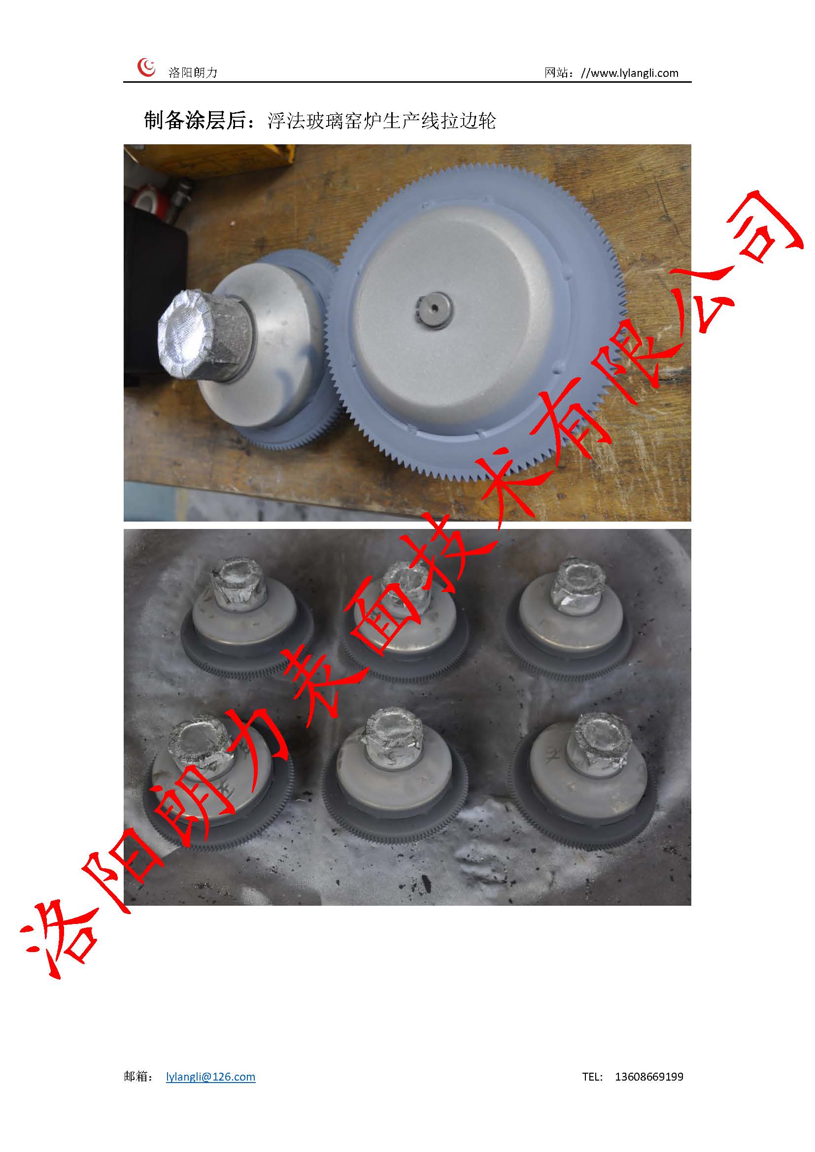 浮法玻璃窑炉生产线拉边轮防粘耐磨耐高温涂层_页面_2.jpg