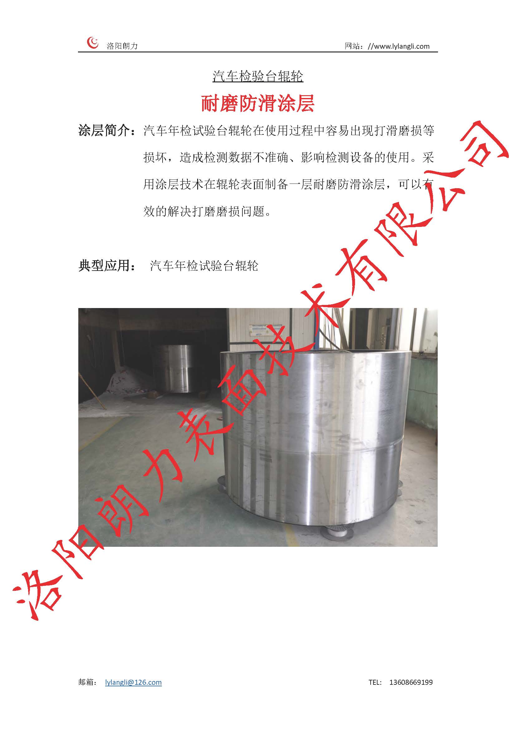 汽车检验台辊轮防滑涂层_页面_1.jpg