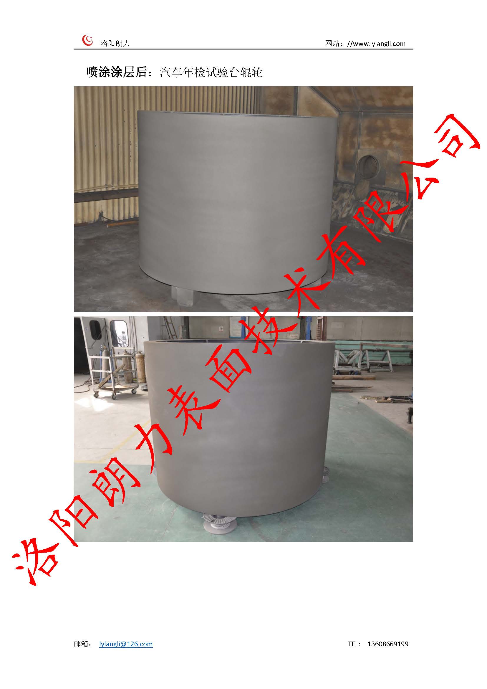 汽车检验台辊轮防滑涂层_页面_2.jpg