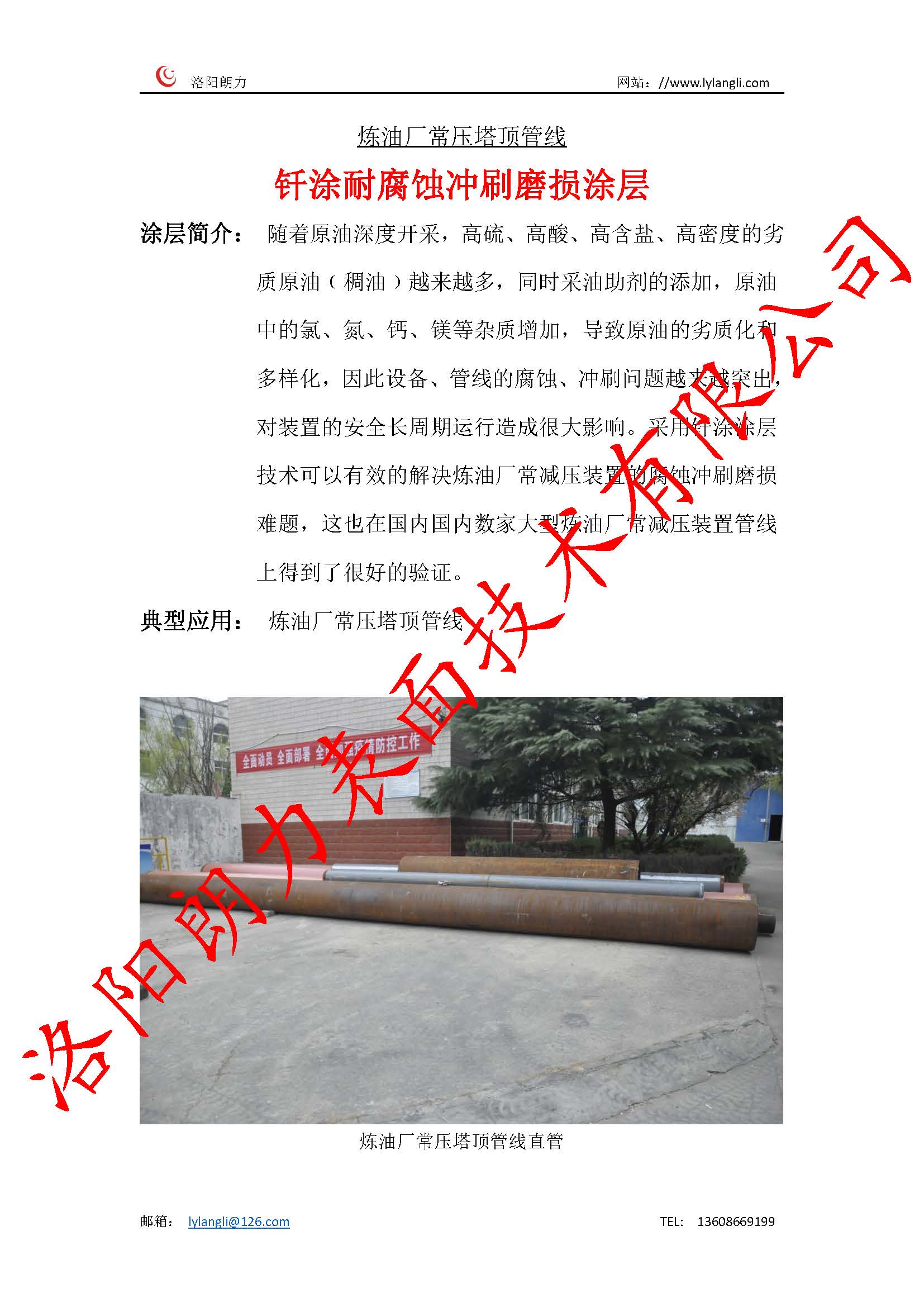 炼油厂常压塔顶管线钎涂耐腐蚀冲刷磨损涂层_页面_1.jpg