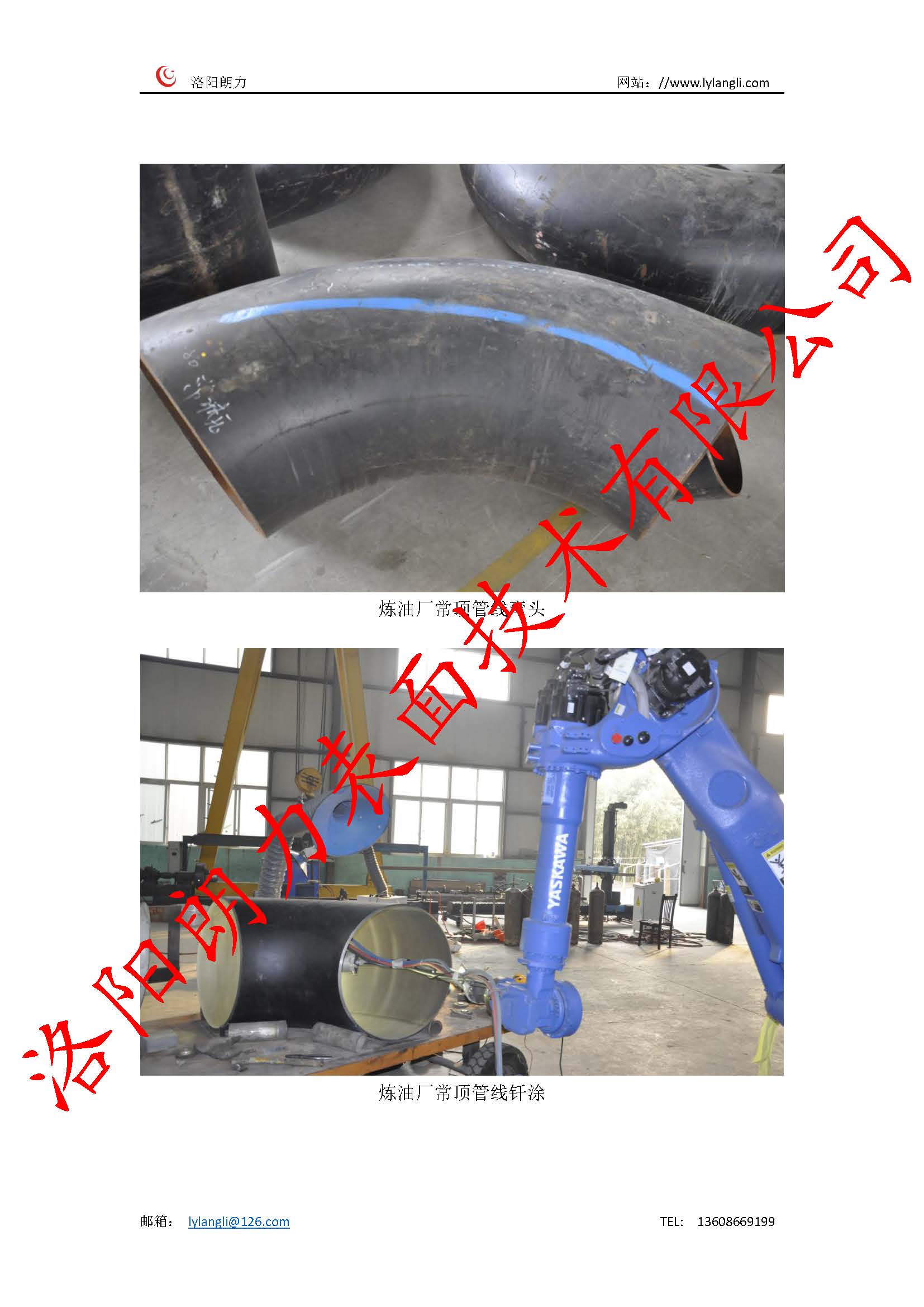 炼油厂常压塔顶管线钎涂耐腐蚀冲刷磨损涂层_页面_2.jpg