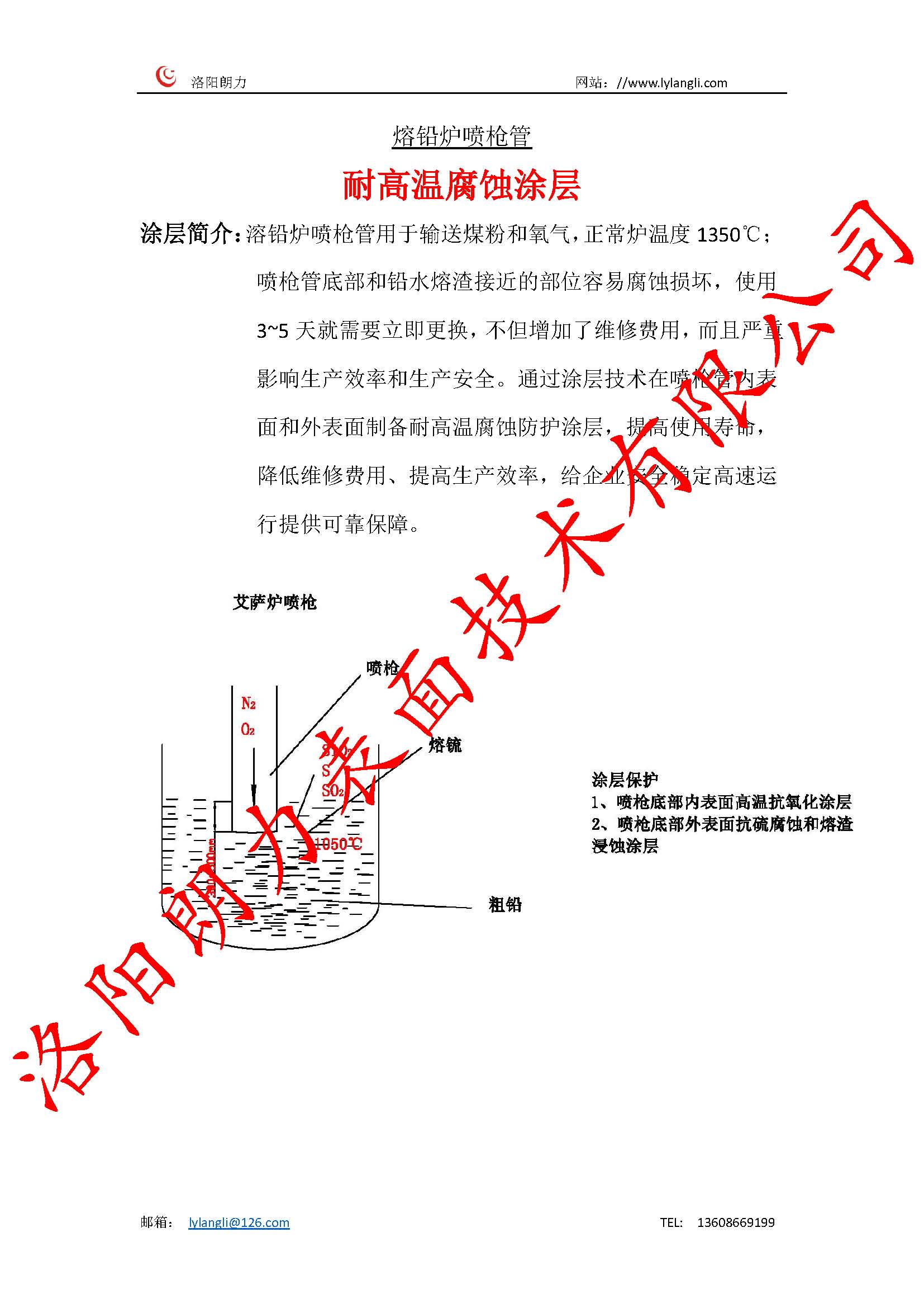 熔铅炉喷枪管耐腐蚀涂层_页面_1.jpg