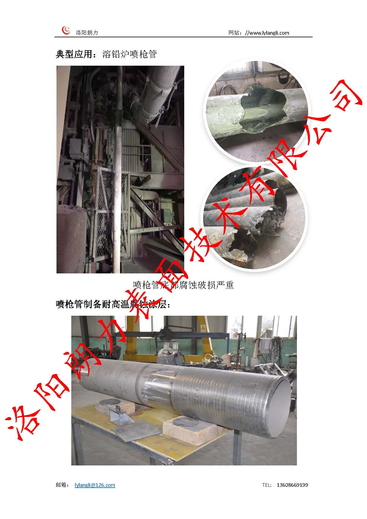 熔铅炉喷枪管耐腐蚀涂层_页面_2.jpg
