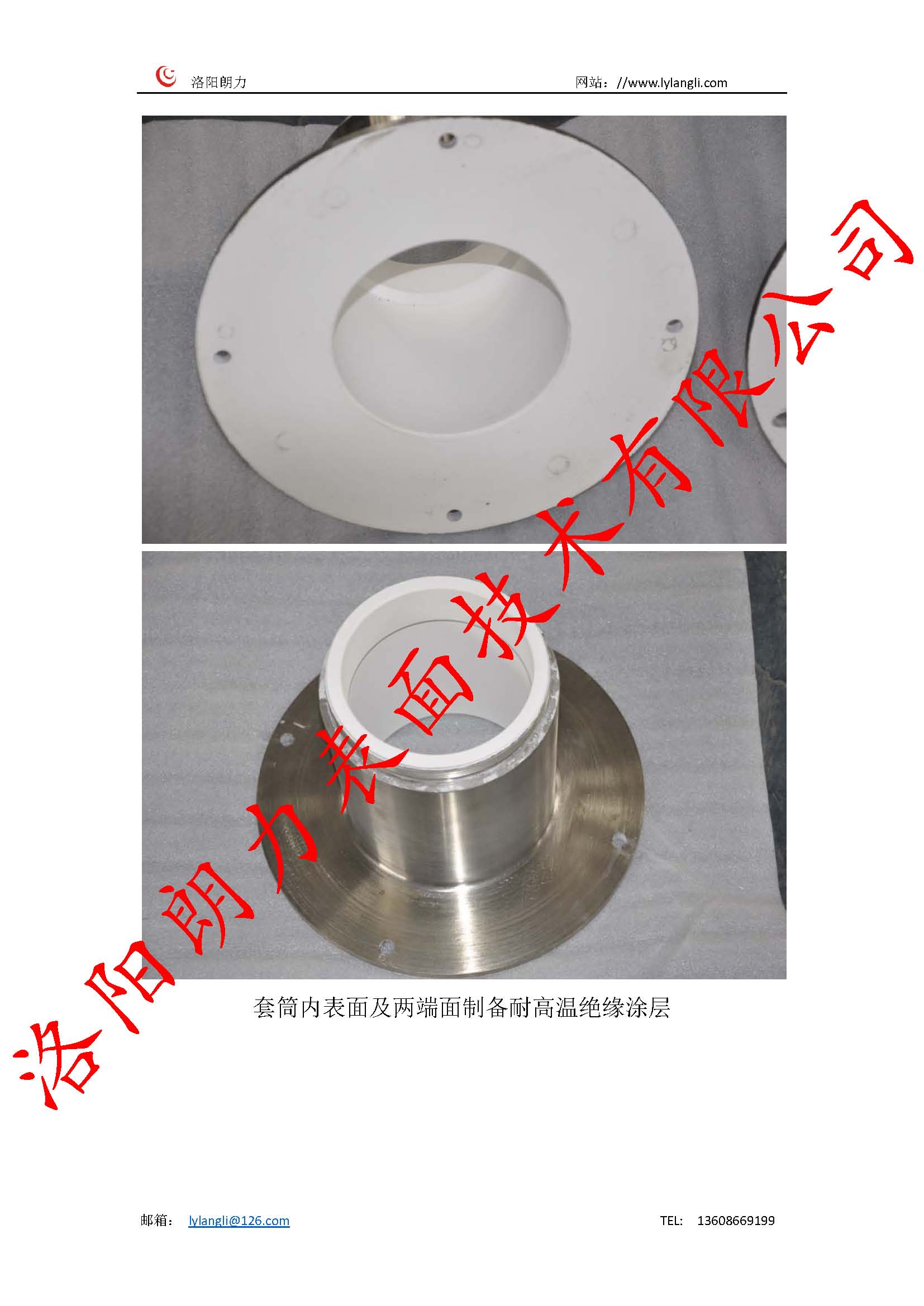 套筒 真空高温高压绝缘涂层_页面_2.jpg